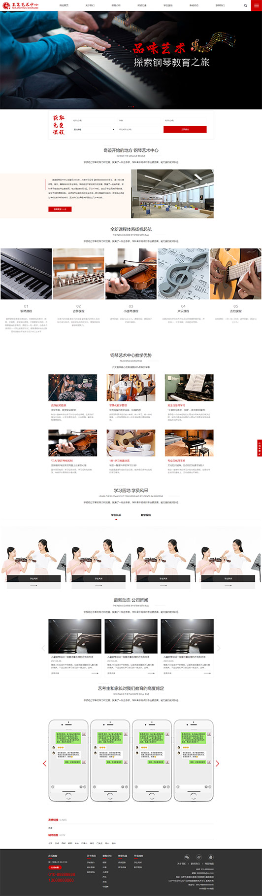 酒泉钢琴艺术培训公司响应式企业网站